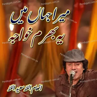 Mera Jahan Mei Ye Bharam Khawaja - Inamullah Saeedullah album cover 