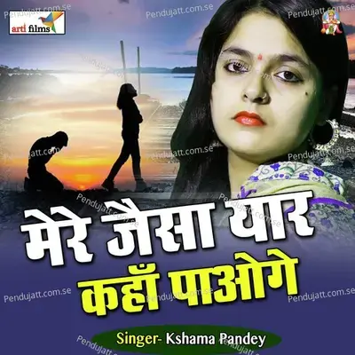 Mera Jaisa Yaar Kaha Paoge - Kshama Pandey album cover 