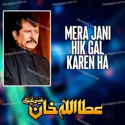 Mera Jani Hik Gal Karen Ha - Attaullah Khan Esakhelvi album cover 