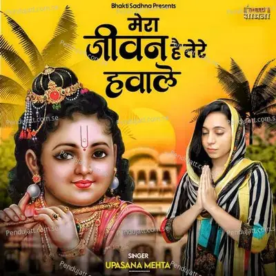 Mera Jeevan Hai Tere Hawale - Binny Narang