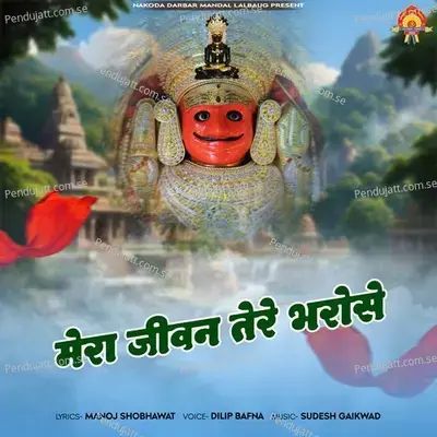 Mera Jeevan Tere Bharose - Dilip Bafna album cover 