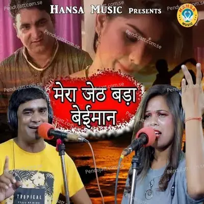 Mera Jeth Bada Beimaan - Ramdhan Gurjar album cover 