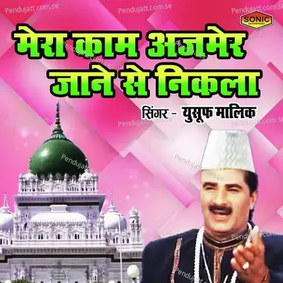 Mera Kaam Ajmer Jane Se Nikla - Yusuf Malik album cover 