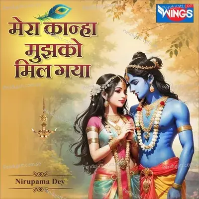 Mera Kanha Mujhko Mil Gaya - Nirupama Dey album cover 