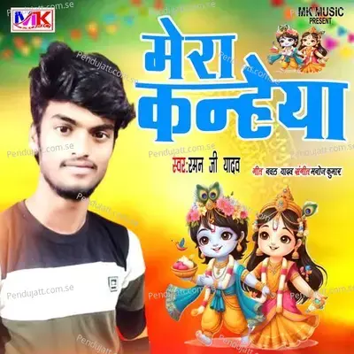 Mera Kanhaiya - Raman Ji Yadav album cover 