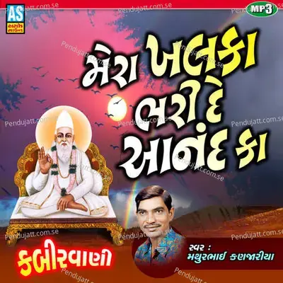 Mera Khalka Bharide Anand Ka - Mathurbhai Kanjariya album cover 