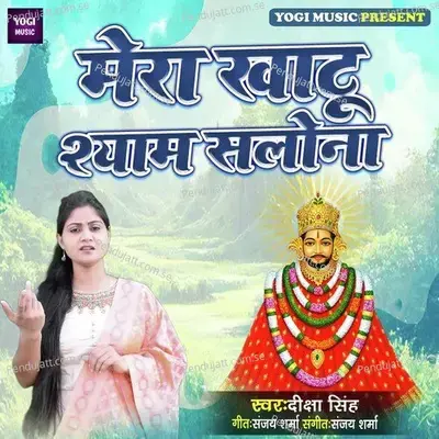 Mera Khatu Shyam Salona - Diksha Singh album cover 