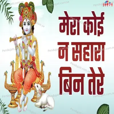 Mera Koi Na Sahara Bin Tere - Mahesh Hiremath