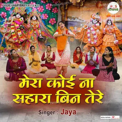 Mera Koi Na Sahara Bin Tere - Jaya album cover 