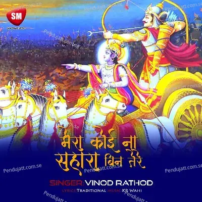 Mera Koi Na Sahara Bin Tere - Vinod Rathod