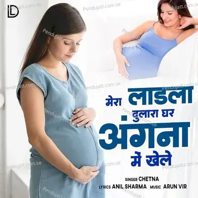 Mera Ladla Dulara Ghar Angana Mein Khele - Chetna album cover 