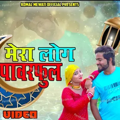 Mera Log Powarfull - Komal Chaudhary album cover 