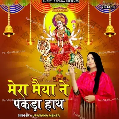 Mera Maiya Ne Pakda Haath - Binny Narang