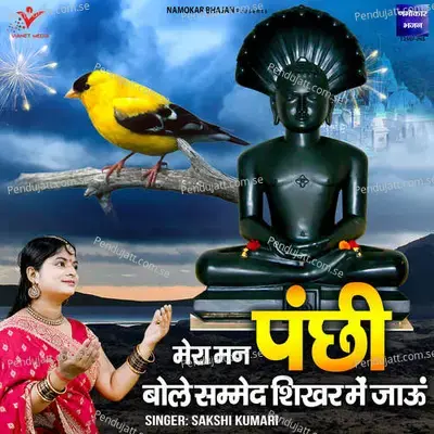 Mera Man Panchhi Bole Sammed Shikhar Mein Jaun - Sakshi Kumari album cover 