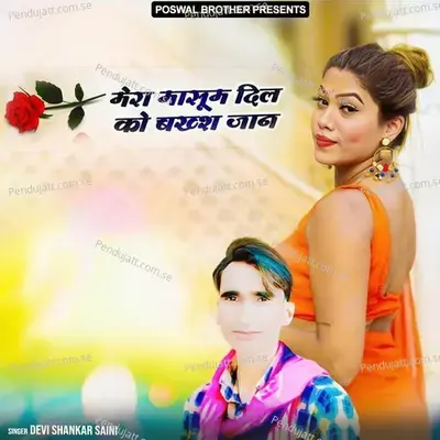 Mera Masoom Dil Ko Bakas Jaan - Devi Shankar Saini