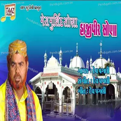 Mera Murshid Sohna Hajipir Sohna - Dev Pagli album cover 