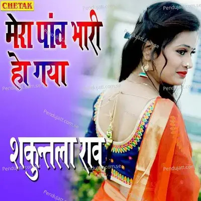 Mera Paanv Bhari Ho Gaya - Shakuntala Rao album cover 