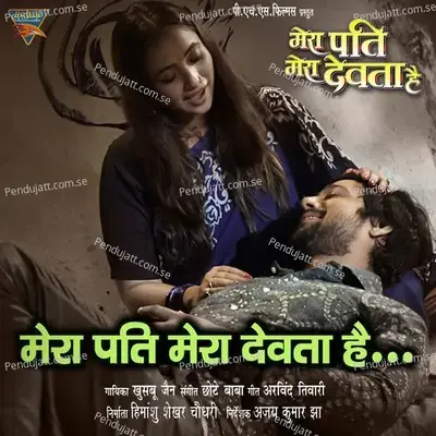 Mera Pati Mera Devta Hai - Khushboo Jain album cover 