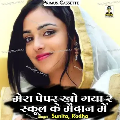 Mera Pepar Kho Gaya Re Skul Ke Maidan Mein - Sunita