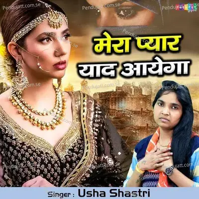 Mera Pyar Yaad Aayega - Usha Shastri album cover 