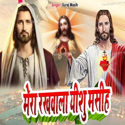 Mera Rakhwala Eshu Masih - Sujit Kumar album cover 