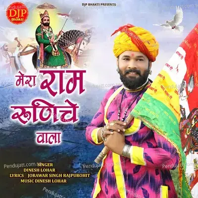 Mera Ram Runiche Wala - Dinesh Lohar album cover 