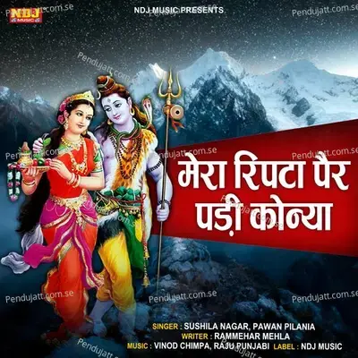 Mera Ripata Pair Padi Ko Na - Sushila Takhar album cover 