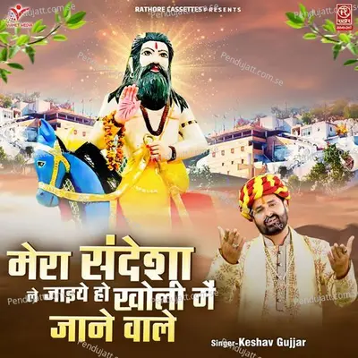 Mera Sandesha Le Jaiye Ho Kholi Mein Jane Wale - Keshav Gujjar album cover 