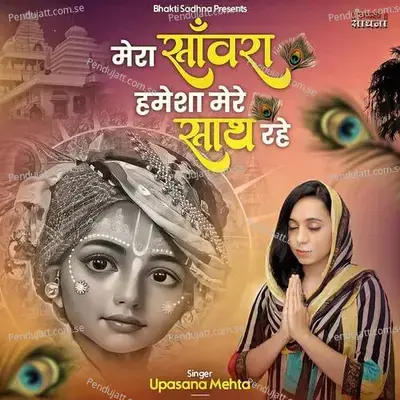 Mera Sanwra Humesha Mere Saath Rahe - Binny Narang