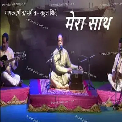 Mera Sath - Rahul Shinde