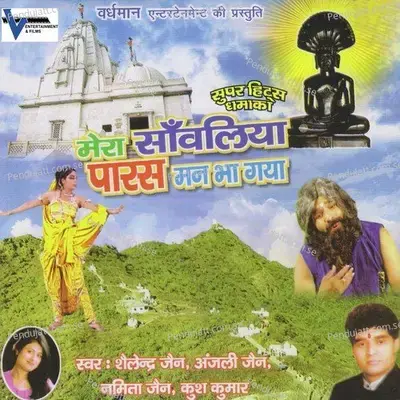 Paras Pyare Tera Sumiran Kiya - Anjali Jain album cover 