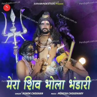 Mera Shiv Bhola Bhandari - Ashok Chouhan album cover 