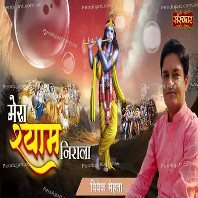 Mera Shyam Nirala - Vivek Mehta album cover 