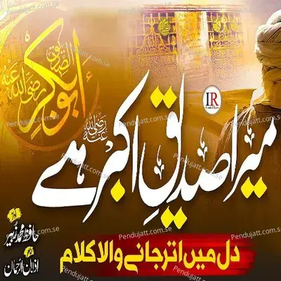 Mera Siddique E Akbar Hai Ra - Hafiz Muhammad Zubair album cover 