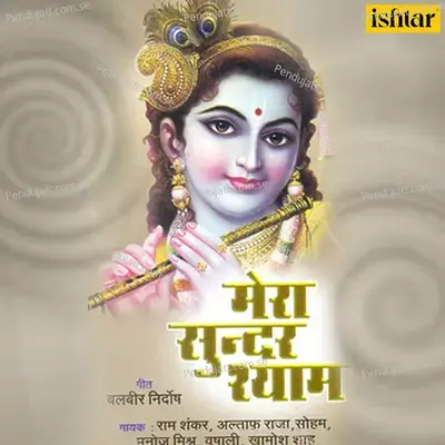 Jai Ho Banke Bihari - Vaishnav Deva album cover 