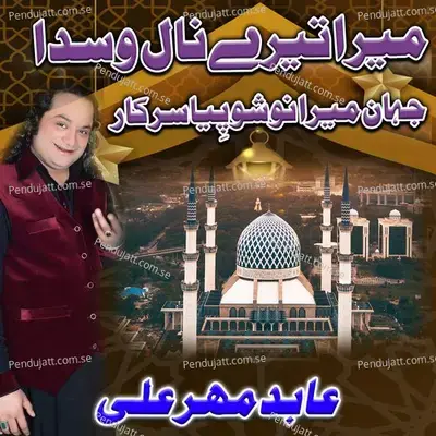 Mera Tara Nal Wasda Jahan Mera Nosha Pia Sarkar - Abid Meher Ali Qawwal album cover 