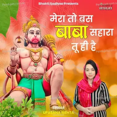 Mera To Bas Baba Sahara Tu Hi Hai - Binny Narang