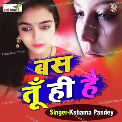 Mera To Ek Tu Hi Hai (Hindi Sad Song) - Kshama Pandey