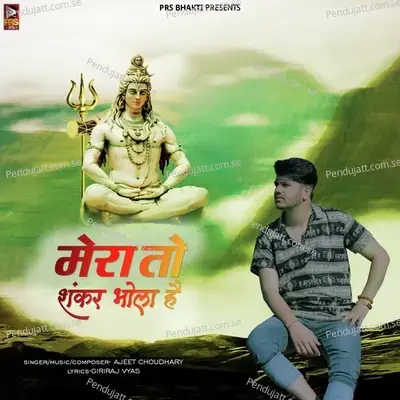 Mera To Shankar Bhola He - Ajeet Choudhary album cover 
