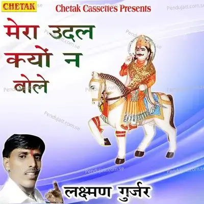 Mera Udal Kyo Na Bole - Laxman Gurjar album cover 