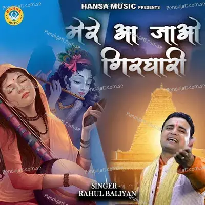 Mere Aa Jao Girdhari - Rahul Baliyan album cover 