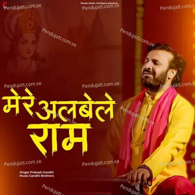 Mere Albele Ram - Prakash Gandhi album cover 