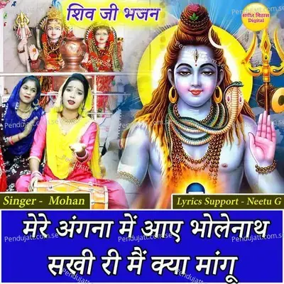 Mere Angana Mein Aye Bholenath Sakhi Ri Mai Kya Mangu - Mohan album cover 