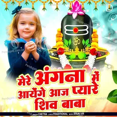 Mere Angana Mein Ayenge Aaj Pyare Shiv Baba - Chetna album cover 