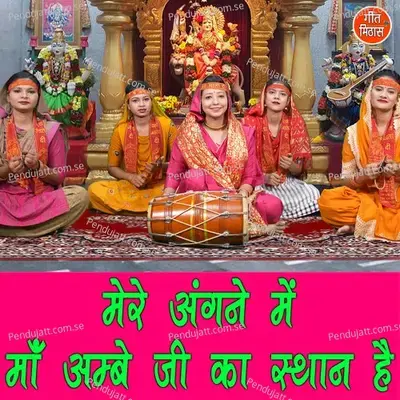 Mere Angane Me Maa Ambe Ji Ka Sathan Hai - Sheela