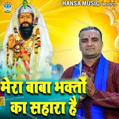 Mere Baba Bhakto Ka Sahara Hai - Sanjeev Bhati album cover 