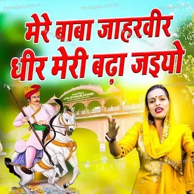 Mere Baba Jaharveer Dhir Meri Bada Jaiye - Teena album cover 