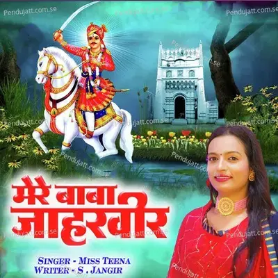 Mere Baba Jaharveer - Miss Teena