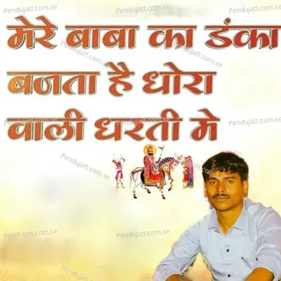 Mere Baba Ka Danka Bajta H Dhora Wali Dharti Me - Ravi Bhai Rajyas album cover 
