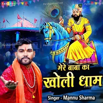 Mere Baba Ka Kholi Dham - Mannu Sharma album cover 